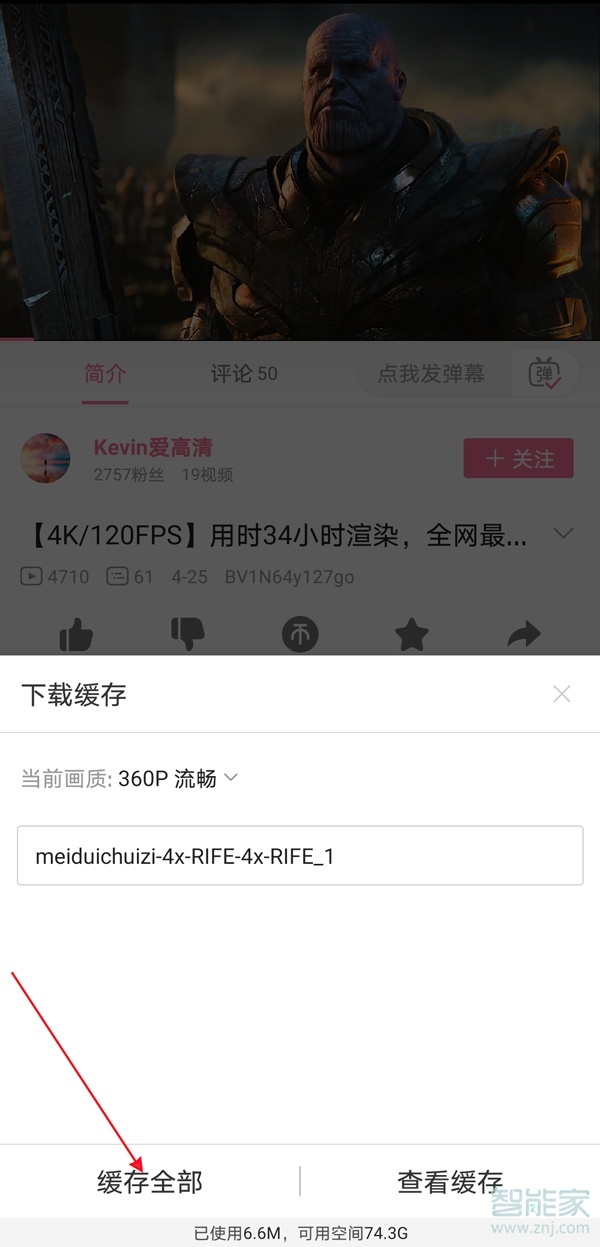 哔哩哔哩如何离线缓存