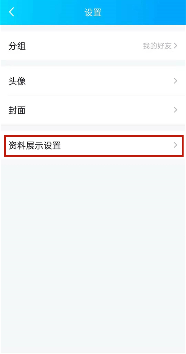 qq怎么删除送的告白气球