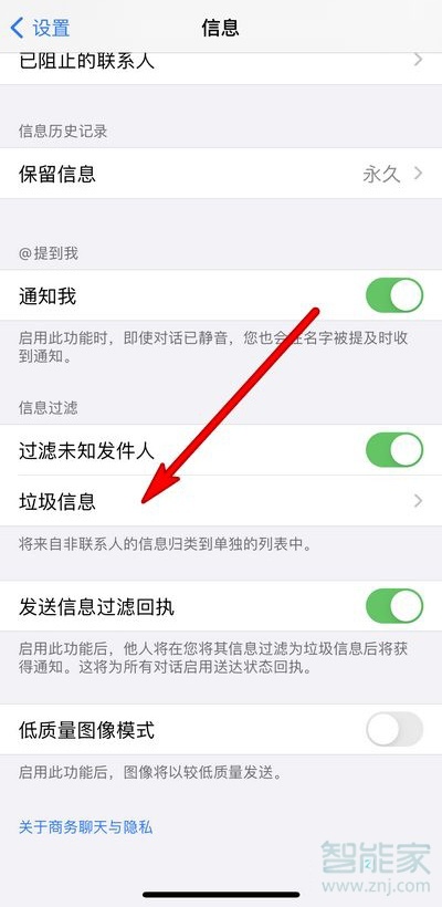 iphone拦截的短信在哪里看