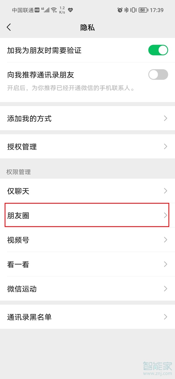 微信朋友圈设置权限在哪里
