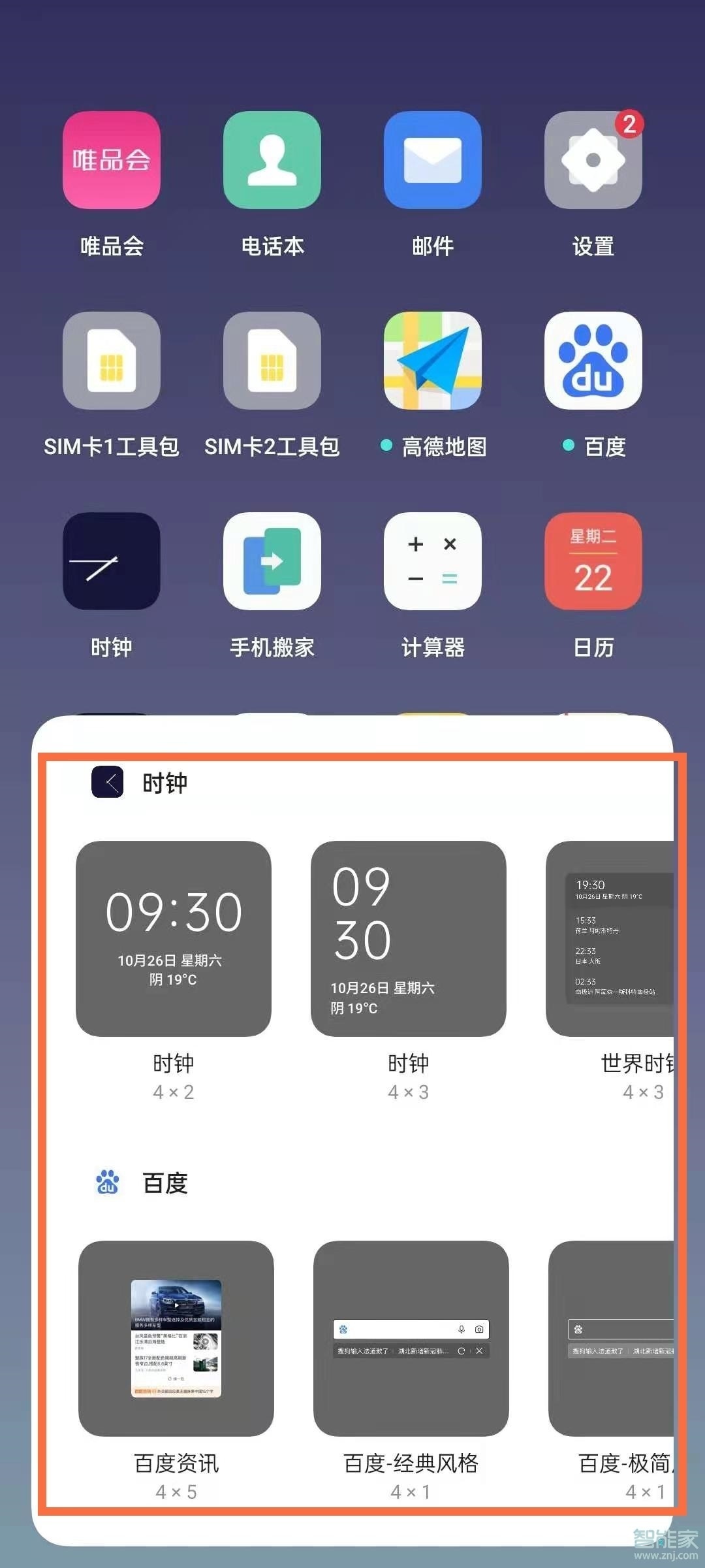 opporeno6pro怎么设置桌面插件