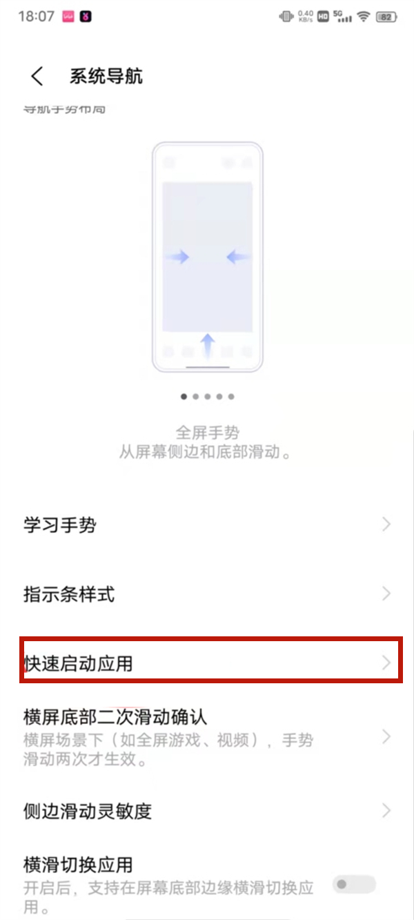 iqoo8pro怎么设置快速启动应用小窗