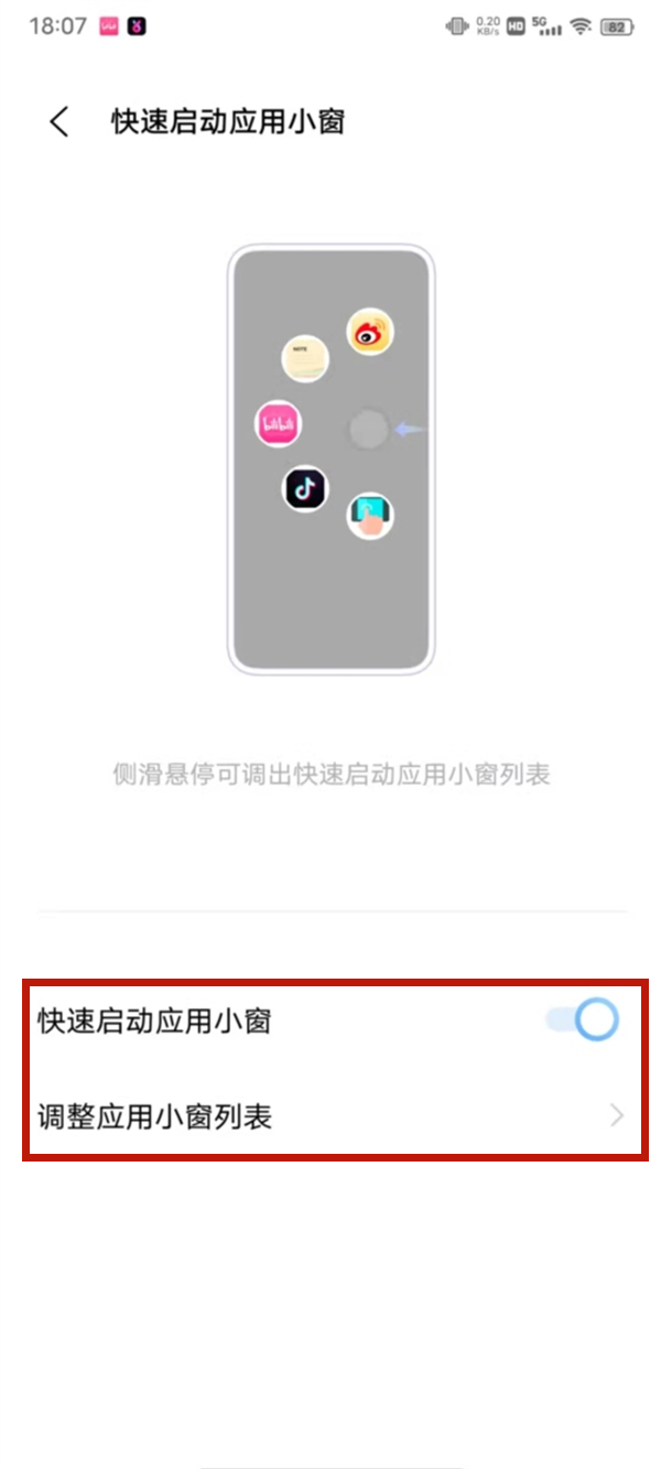 iqoo8pro怎么设置快速启动应用小窗