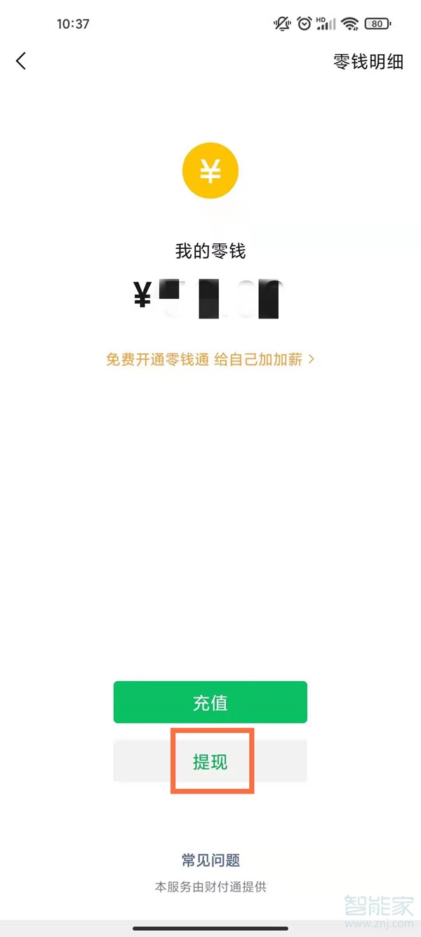 微信从注册了,原来钱包里的钱怎么转