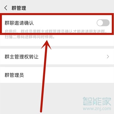 微信在哪设置进群需本人同意