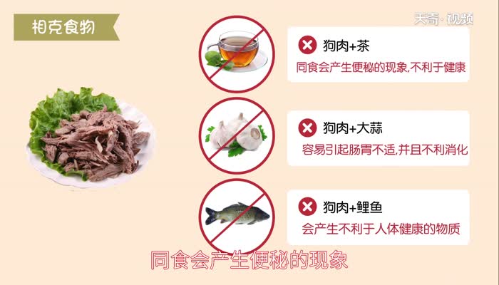 狗肉不能和什么一起吃 狗肉不能和什么搭配