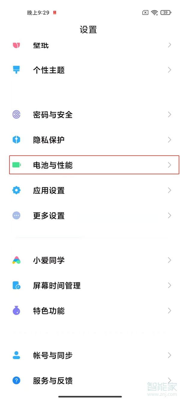 小米11pro怎么设置省电