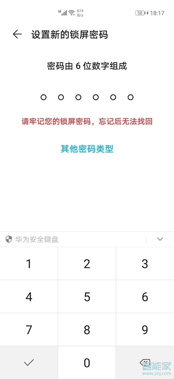 华为mate40e如何设置锁屏密码