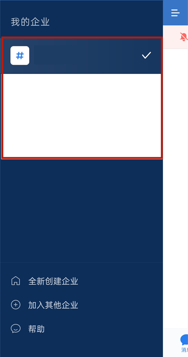 企业微信如何切换公司