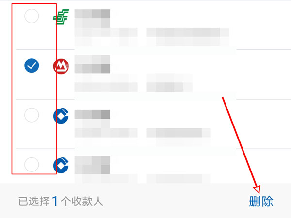 建行手机银行如何删除常用收款人