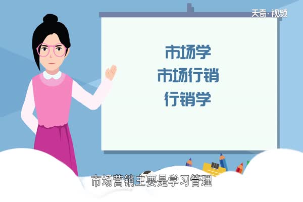 市场营销是学什么 市场营销专业都学什么课程