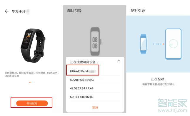 华为3e手环怎么连接手机