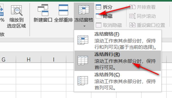 怎么锁定excel第一栏 锁定excel第一栏教程