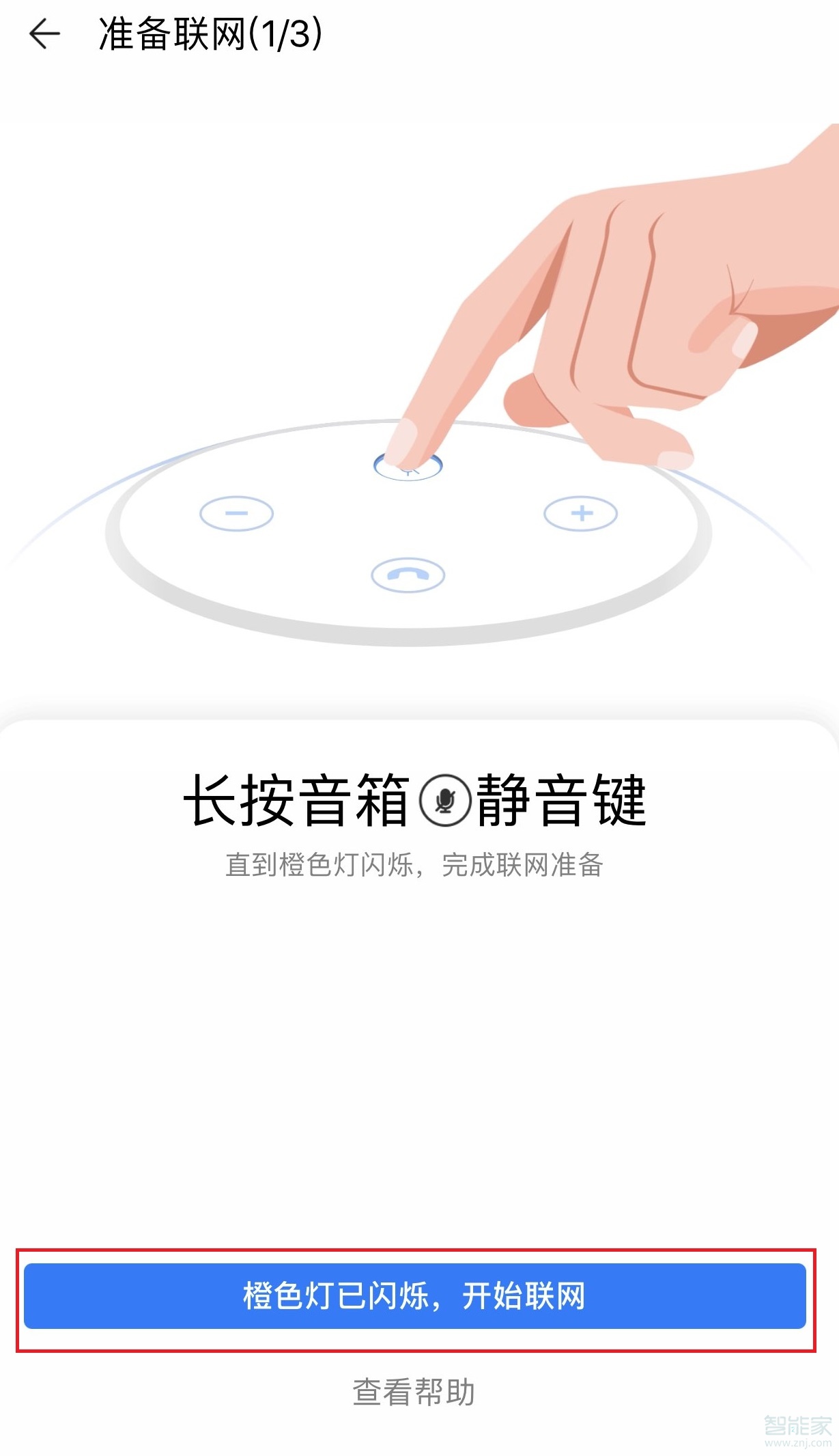 华为音响小艺怎么连接wifi