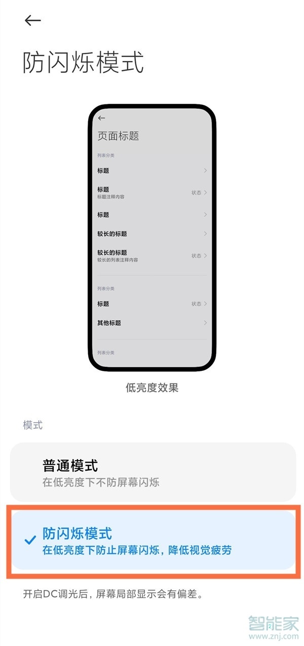 小米11pro怎么开启dc调光