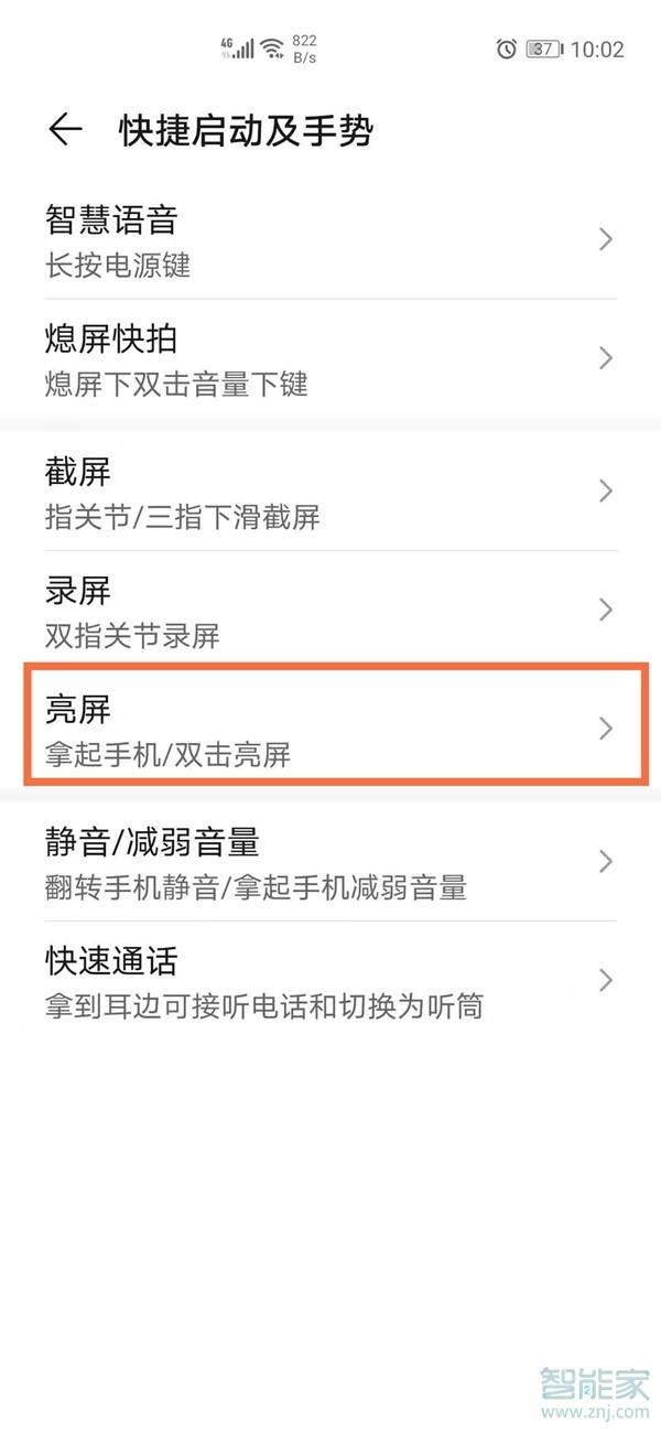 荣耀v40轻奢版怎么设置双击亮屏