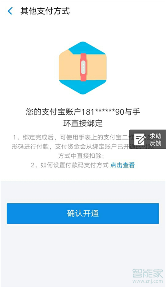 华为手环6怎么绑定支付宝