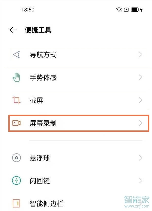 realme真我GT大师版怎么录屏