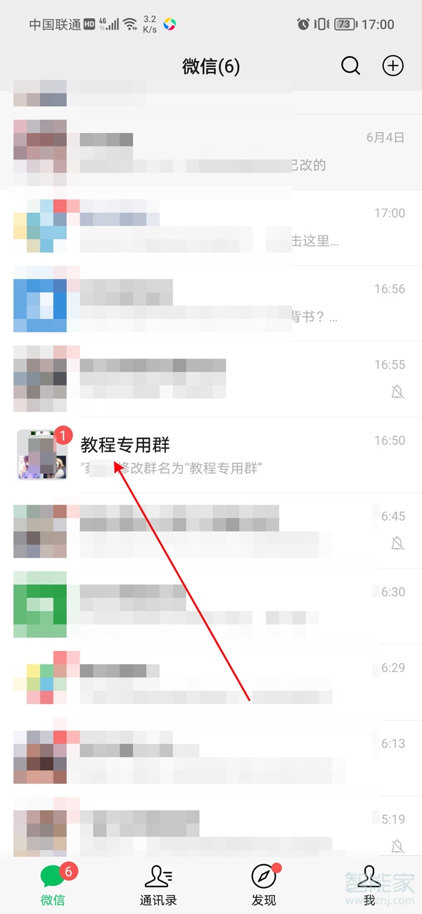 微信怎么找到以前的群聊