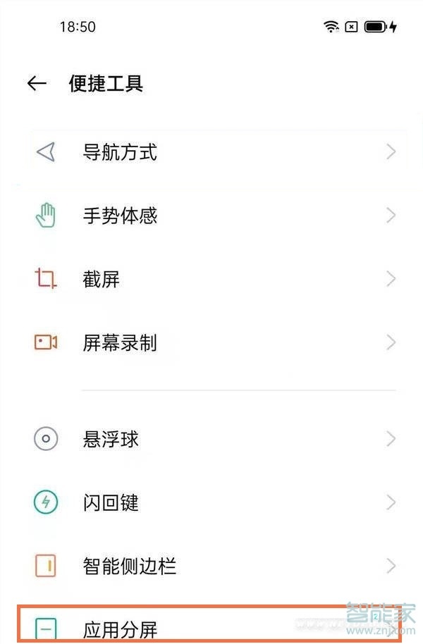 realme真我GT大师版怎么分屏