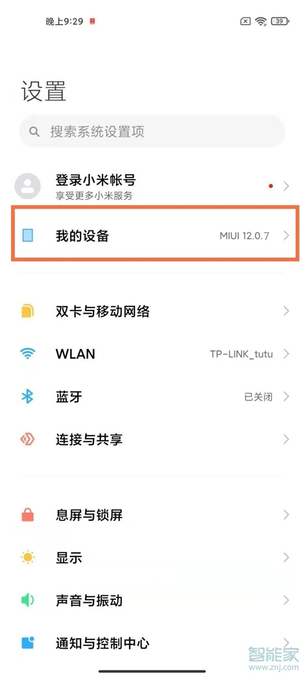 小米11青春版怎么更新miui12.5