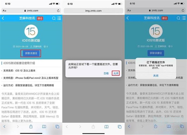 iOS15描述文件怎么下载与升级