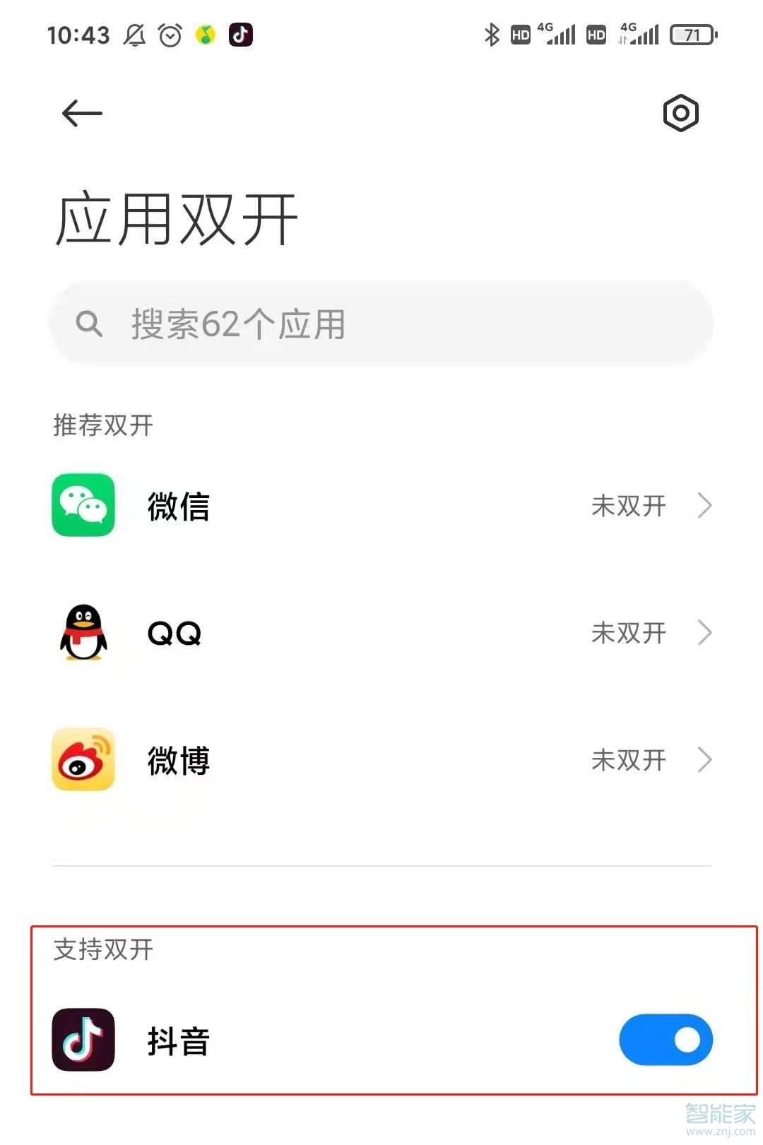 抖音怎么开启应用分身