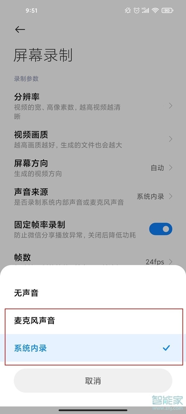 小米11ultra录屏没有声音怎么设置