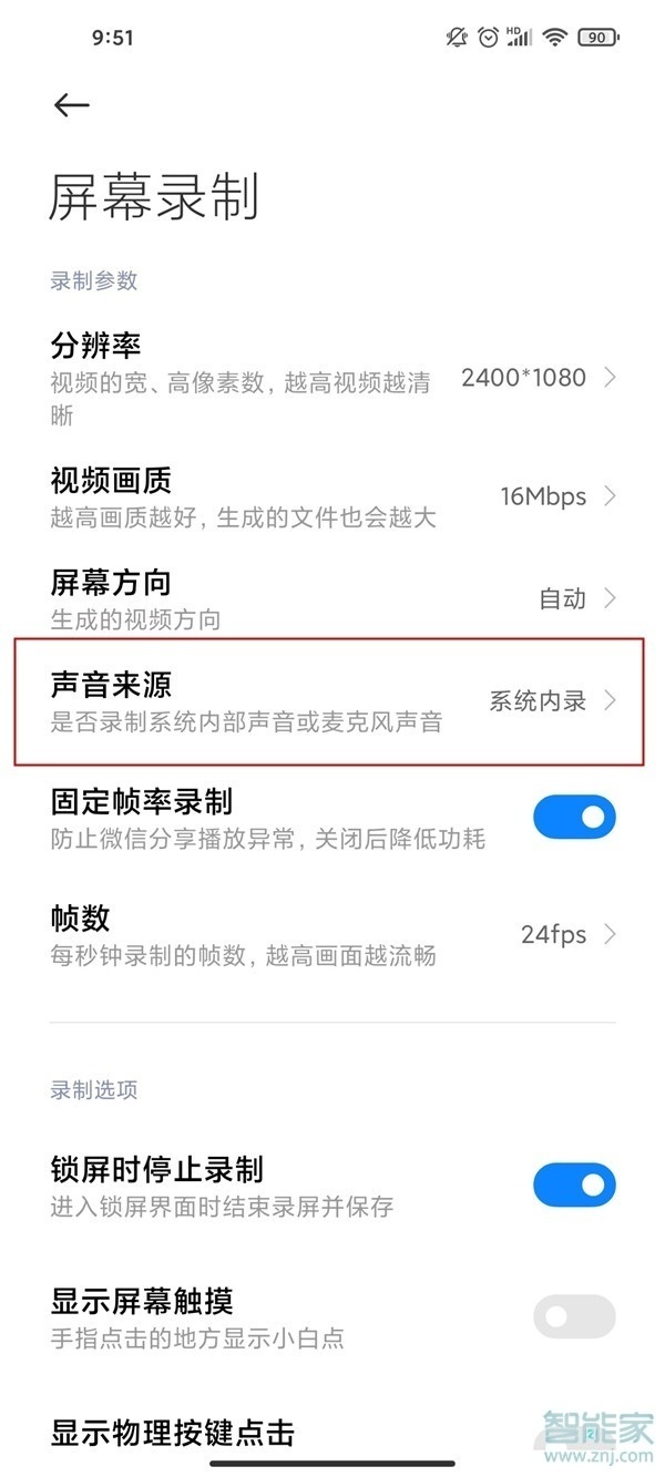 小米11ultra录屏没有声音怎么设置