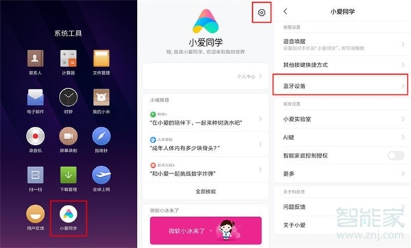 小爱同学音响怎么连接手机