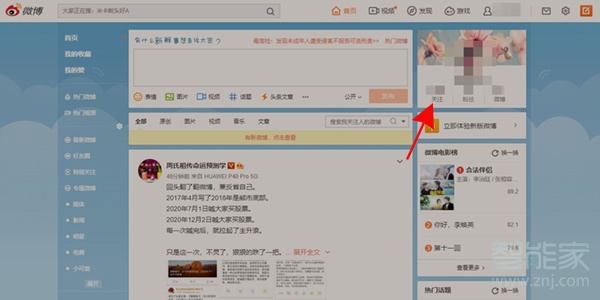 2021微博悄悄关注怎么设置