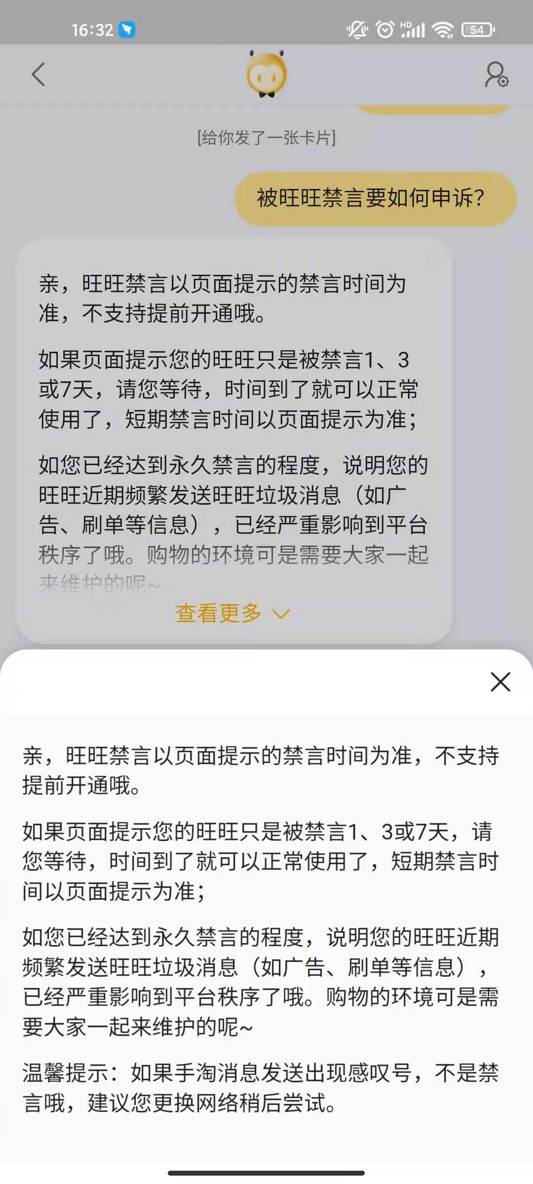 淘宝账号被禁言了怎么解除