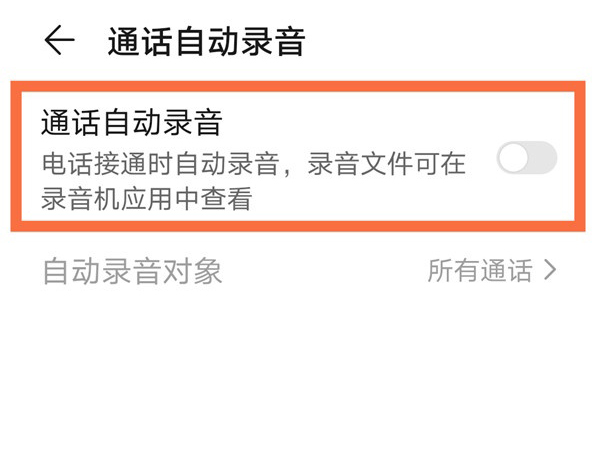 荣耀50se怎么设置通话自动录音