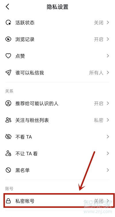 抖音怎么关闭账号搜索