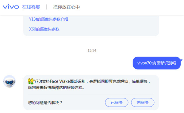 vivoy70t有面部识别吗