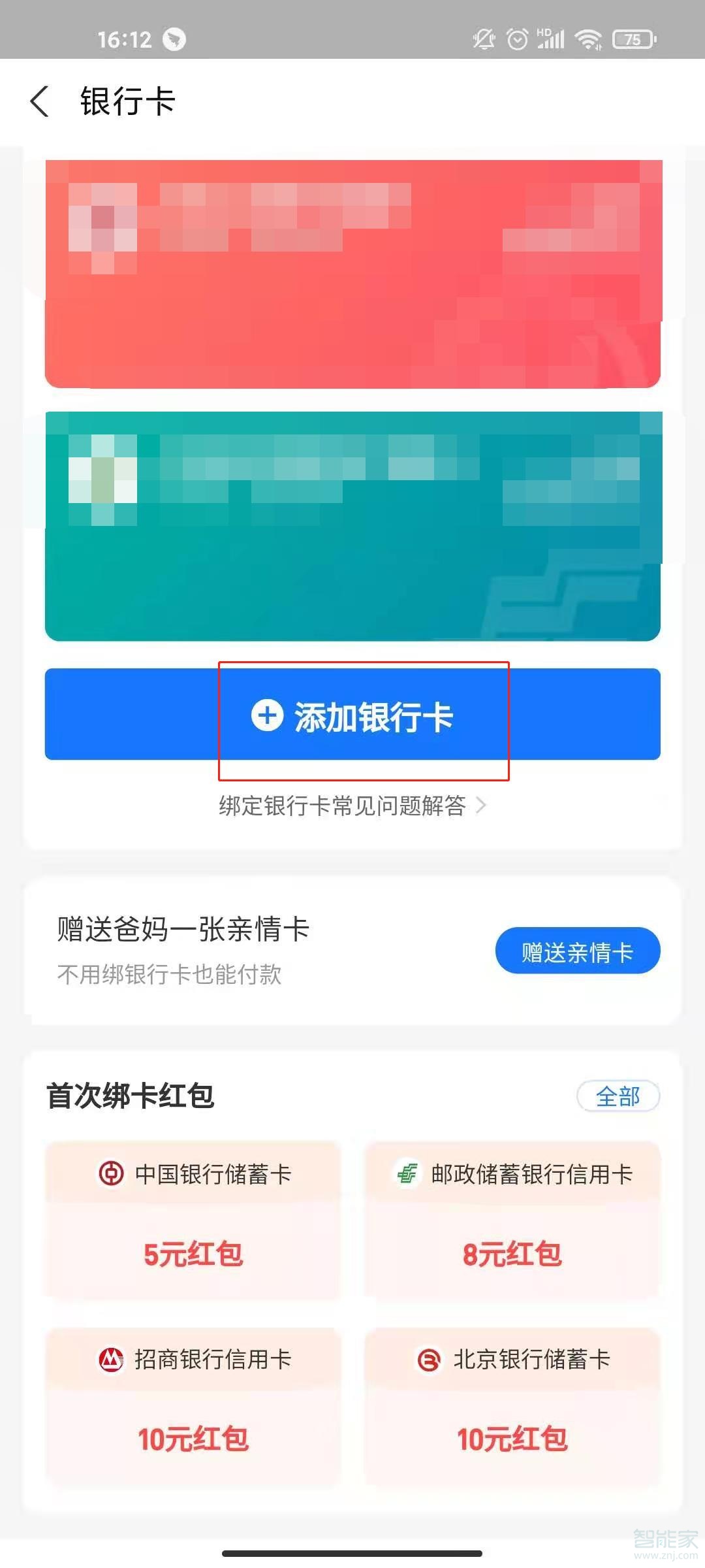 支付宝怎么添加家人的银行卡