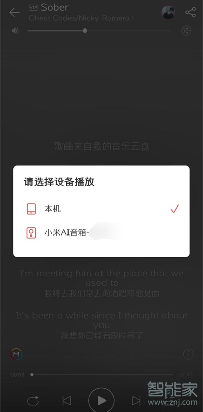 小爱音箱怎么播放手机里的音乐