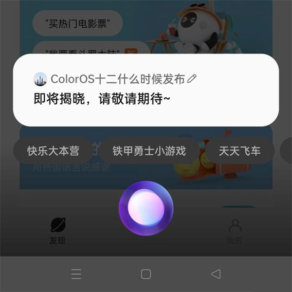 OPPO语音助手小布透露：ColorOS12将于9月13日下午3点发布