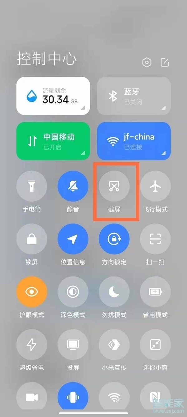 小米11ultra怎么截长屏