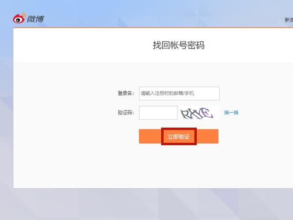 微博忘记原密码了怎么修改