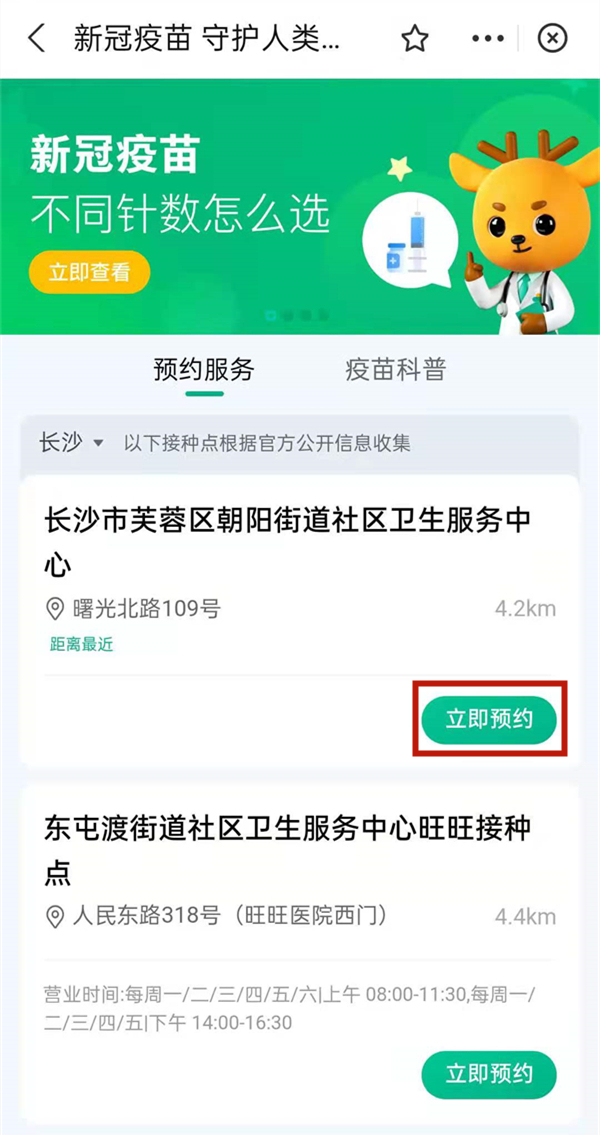 支付宝怎么预约新冠疫苗接种第一针