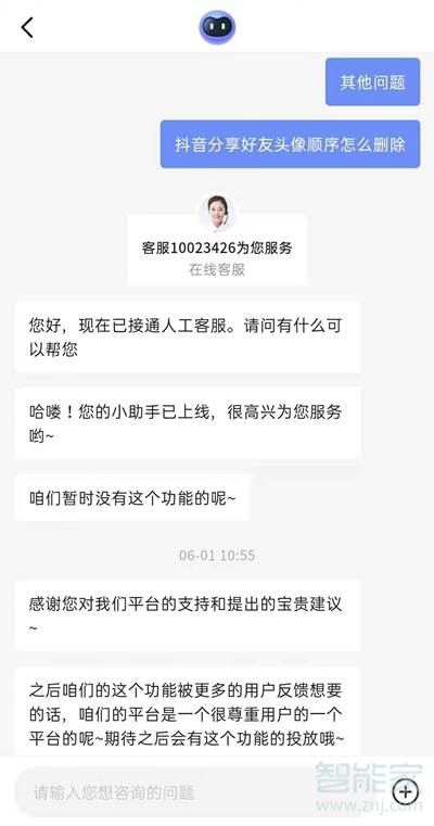 抖音分享好友头像顺序怎么删除