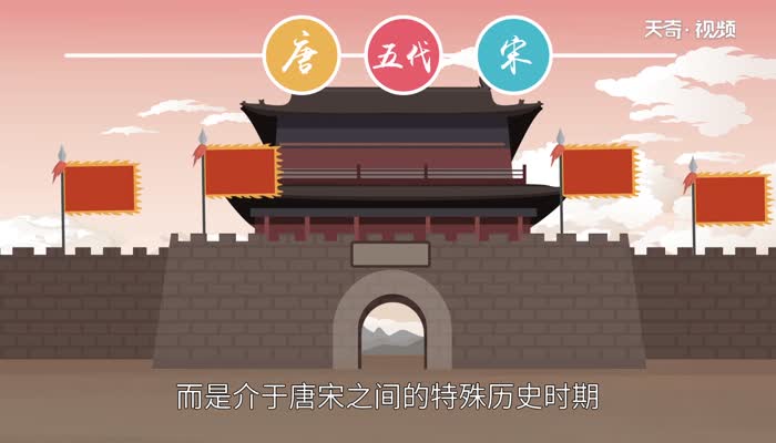 五代是哪五代 五代分别指的什么