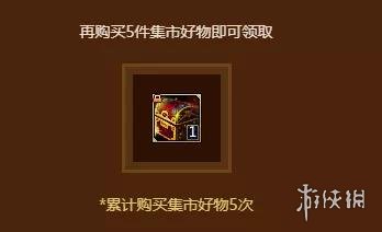 梦三国210周年赶集有什么 梦三国210周年赶集物品一览