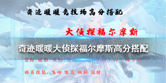 奇迹暖暖大侦探福尔摩斯高分搭配 奇迹暖暖大侦探福尔摩斯高分搭配2021