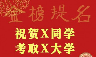 恭喜朋友孩子考上大学的贺词（祝朋友的孩子考上大学的贺词）