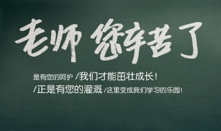 感谢老师带孩子郊游的心情短语 感谢老师带孩子郊游的心情短语句子