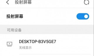 手机投屏到电脑上怎么操作（手机投屏到电脑上怎么操作win10）