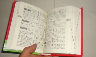 部首查字法用三个字概括 部首查字法用三个字概括一下