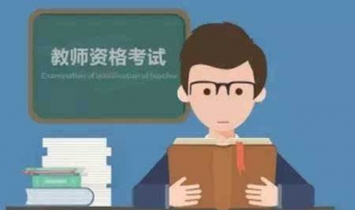 考小学教师资格证分科吗?笔试不分、面试分,考个小学证书挺有用